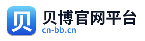 贝博官网平台